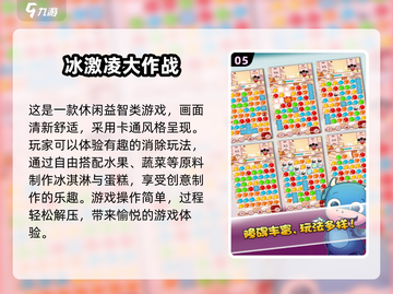 🍦2024必玩！冰激凌店游戏大合集来啦~截图6