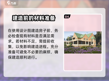 《七日世界》房子设计图大公开！💎快速上手指南在这里！截图5
