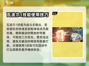 航海王壮志雄心🔥瓦波尔玩法全攻略来了！截图3
