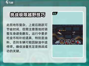 登山赛车2🔥狂欢钻头地图玩法攻略💎截图4