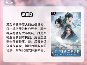 🔥2025仙侠手游TOP5💥必玩神作截图2