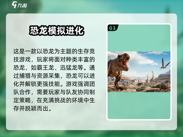 🦖2025必玩恐龙生存游戏🔥超全推荐来啦！🦖截图4