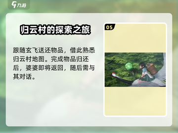 仙剑世界🔥新手必看！极速上手攻略🎉截图6