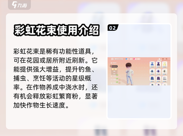 心动小镇🔥彩虹花束功能大揭秘！✨截图3