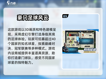 ⚽2025最燃足球手游合集，疯狂竞技等你来战！🔥截图6