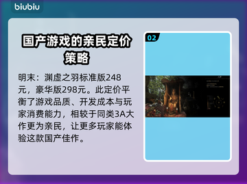 明末渊虚之羽🔥超值预购平台大公开！🎮截图3