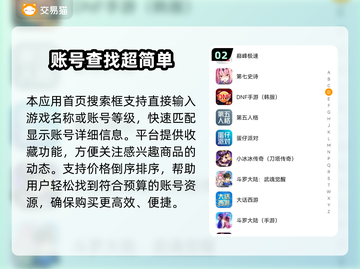 诛仙世界账号交易平台💡GameOver💥截图3