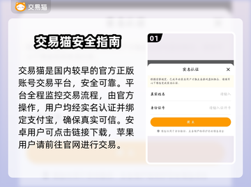 交易猫安全吗？🔥速看真相！截图2