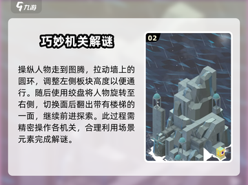 纪念碑谷第九章🔥超简单通关攻略✨截图3