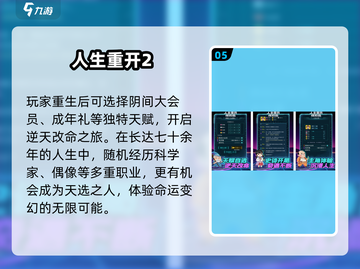 🔥2025爆款人生游戏推荐🎮截图6