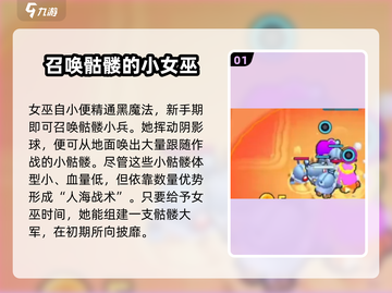 爆裂小队🔥女巫强度分析✨游戏必备攻略！截图2