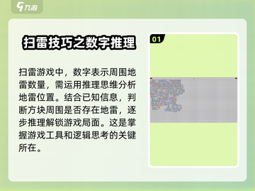 扫雷游戏必胜🔥技巧分享，助你秒杀雷区！💣截图2