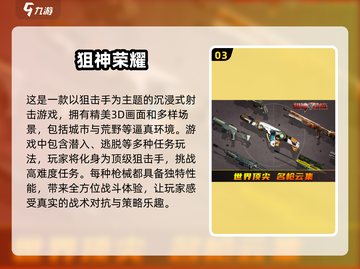 🔥2025必玩城市狙击游戏TOP5，神枪手就是你！💥截图4