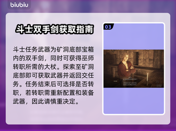 龙之信条2🔥斗士转职终极攻略💎截图4
