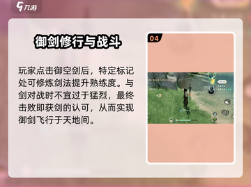 仙剑世界🔥御剑飞行开启方法⚡玩家必看截图5