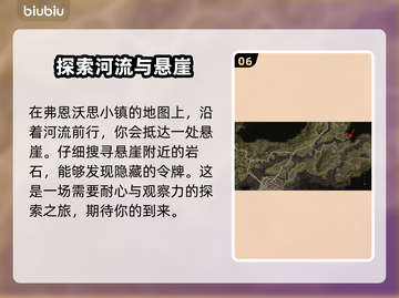 龙之信条2🔥探索心之证令牌位置大公开！截图7