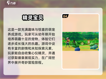 2025必玩🔥宠物小精灵游戏TOP5💡精粹截图5