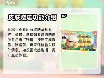蛋仔派对💥教你轻松赠送皮肤给好友！💎截图3