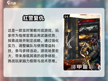 🔥2025必玩！经典红警手游排行榜💡截图5