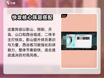 排球少年手游🔥山口忠值得培养吗？技能全面解析！截图4