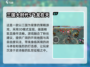 🔥三国迷必玩！超高人气三国游戏推荐🎮截图8