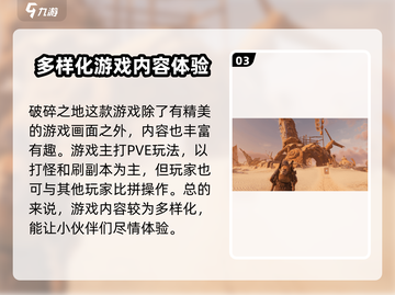 《破碎之地》手机玩♂家🔥必备攻略！截图4