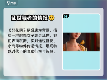 燕云十六声🔥醉花阴门派全解析游戏技巧大曝光！截图4