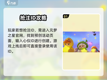 🔥元梦之星ID抢注攻略！速抢稀有名字✨截图2