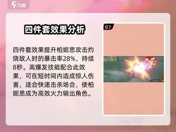 绝区零🔥柏妮思驱动盘最佳搭配方案🎉截图8