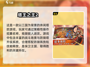 🔥2025热门养成塔防游戏排行✅玩到停不下来！截图4