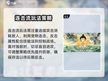 山海经连击流🔥北荒卷玩法超详细攻略来了！截图4