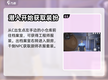 零号任务💥出生点最快获取服装攻略📍截图4