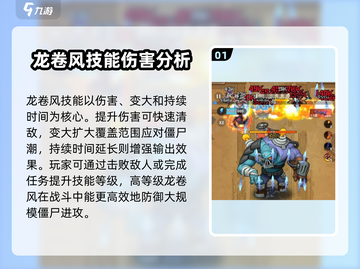 向僵尸开炮🔥龙卷风技能超详细解析来啦！截图2