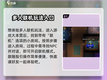 代号街区🔥多人联机模式开启方法大揭秘！游戏技巧全攻略🎮截图2