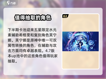 原神4.7版本UP池大爆料！🔥角色限定返场必看！截图3
