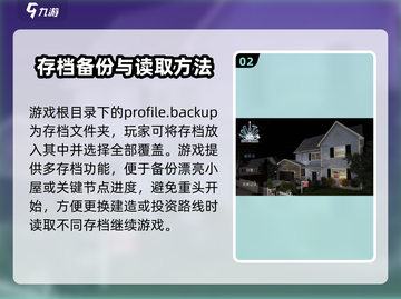 房产达人存档丢失？⚡快看这里！找回方法全揭秘✨截图3