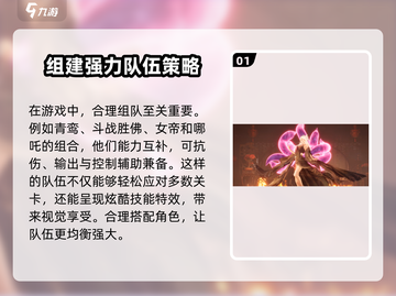 封神再临🔥最强阵容推荐，玩转游戏就靠它！截图2