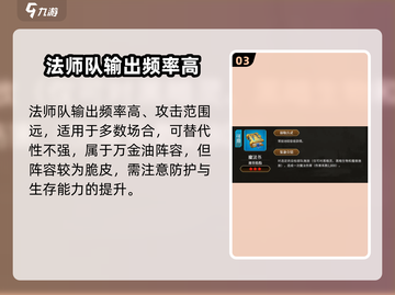 万龙觉醒🔥法师队最强搭配攻略来了！💡截图4