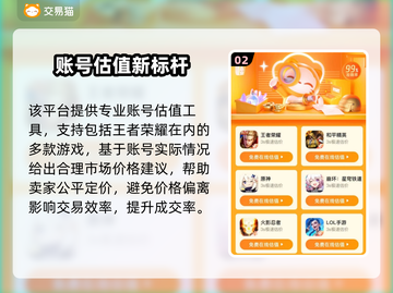 🔥王者荣耀账号交易避坑指南💥截图3
