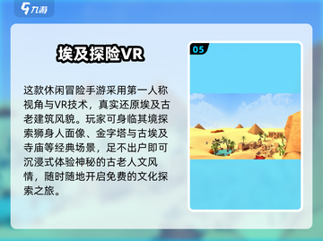 🔥2025最火手机VR游戏榜单🎮轻松玩转虚拟世界！截图6