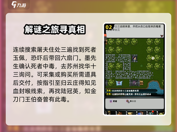 江湖风云录：烟波楼凶杀案全流程揭秘🔥截图3