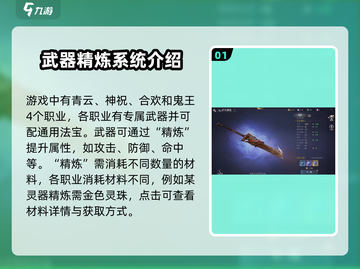 诛仙2手游材料大全🔥助你制霸仙界！💎截图2