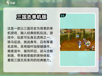 🔥三国杀？这些免费三国单机小游戏更好玩！🎮截图6