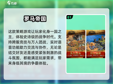 🔥2025年超人气罗马手游大盘点，经典必玩🔥截图2