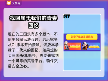 三国杀账号哪里买？🔥超全购买攻略来啦！截图2