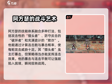 高殿战记🔥阿方瑟超强攻略🎉截图2