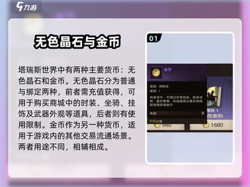 塔瑞斯世界🔥货币大全，游戏必备💰快收藏！截图2