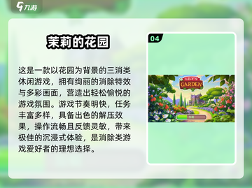 🌸2025超好玩花园游戏合集！🎮🌱截图5