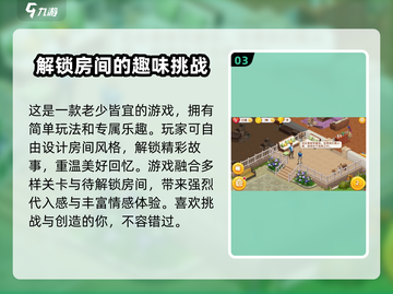 梦想家园💥超有趣！玩法特色全揭秘✨截图4