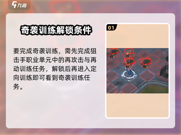 钢岚奇袭训练通关秘籍💥，这样玩轻松过关！截图2